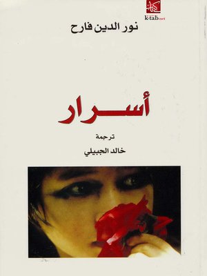 cover image of أسرار